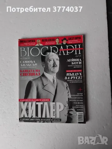 Комплект от четири броя списание " Биограф ", снимка 4 - Списания и комикси - 56262076