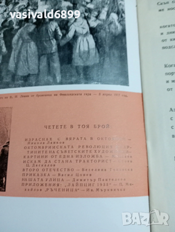 Списание "Картинна галерия" 8/1957, снимка 5 - Списания и комикси - 53649433
