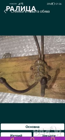 НАМАЛЯВАМ! Продавам старинна закачалка около 40 годишна, снимка 3 - Закачалки - 42050268