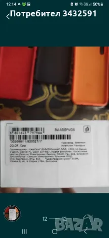 СПЕШНО се Продава Samsung A50, снимка 1 - Samsung - 47444165