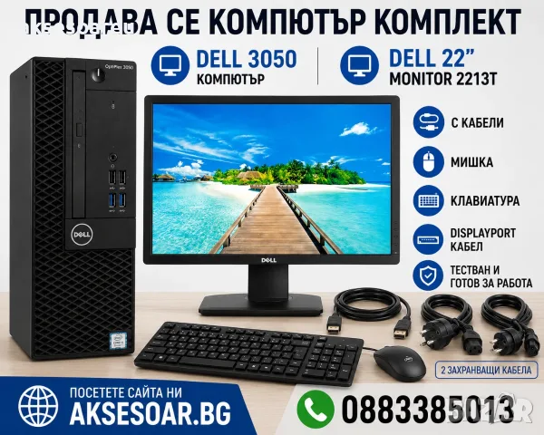 Компютърна система Dell OptiPlex 3050 с 8GB RAM 256 GB SSD NVMe хард диск четириядрен Процесор Intel, снимка 6 - Работни компютри - 55788469