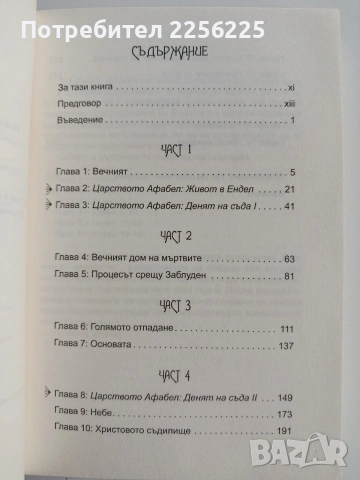 Живот движен от вечността, снимка 7 - Художествена литература - 53456789