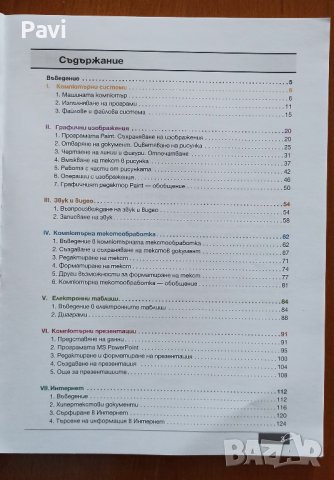 Информационни технологии за 5 клас, изд.Изкуства, снимка 6 - Учебници, учебни тетрадки - 42220676