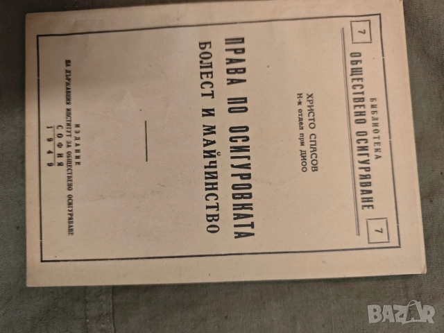 Продавам стари книги от соца , снимка 14 - Други - 52103952