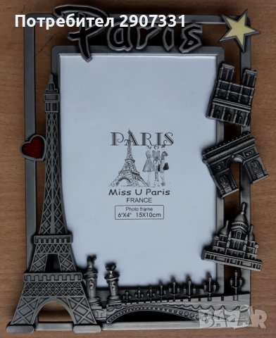 Рамка за фото Париж. Франция