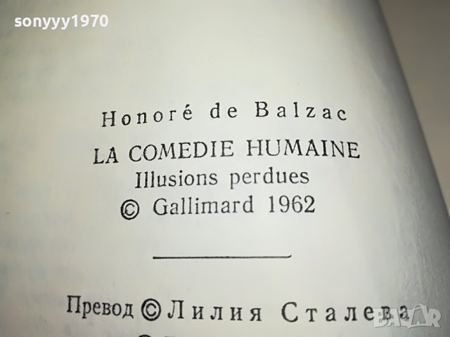 БАЛЗАК-КНИГА 1102231850, снимка 14 - Други - 39640771