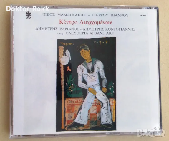 Eleftheria Arvanitaki - Ελευθερία Αρβανιτάκη 1984 [1988, CD], снимка 2 - CD дискове - 49442574