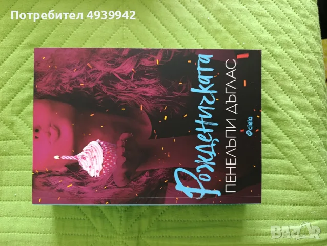 Boktok книги на български език , снимка 14 - Художествена литература - 55964486
