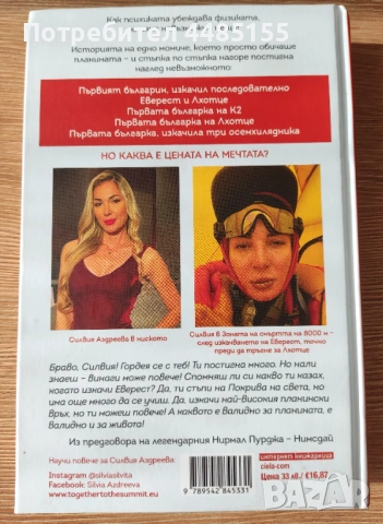 Силвия Аздреева "Да покориш себе си", снимка 2 - Художествена литература - 53763192