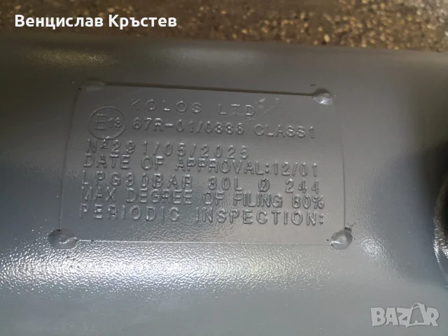 Газова Бутилка 30 литра, ф244 - 05.2025, снимка 2 - Части - 56120027