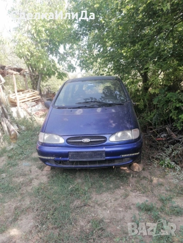 Ford Galaxy '99 за части , снимка 2 - Части - 53834825