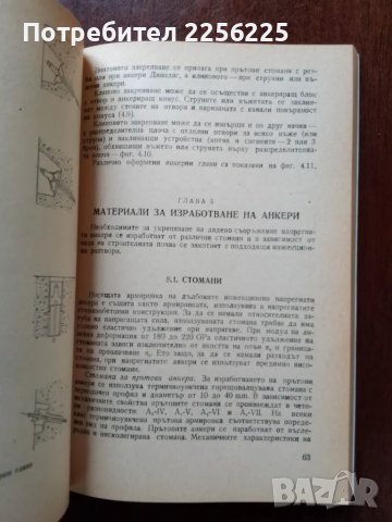 Инжекционни напрегнати анкети, снимка 3 - Специализирана литература - 50159466