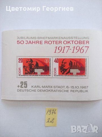 Германия блокове, снимка 10 - Филателия - 35912799