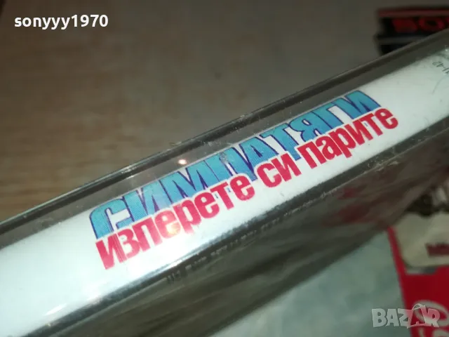 СИМПАТЯГИ-ОРИНАЛНА КАСЕТА 1204251951, снимка 6 - Аудио касети - 49873588