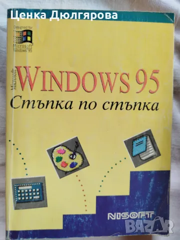 Компютърна литература, снимка 6 - Специализирана литература - 50178712