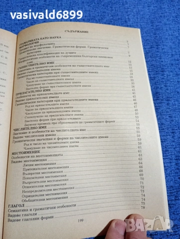 Зоя Барболова - Съвременен български език /морфология/, снимка 6 - Специализирана литература - 53833773