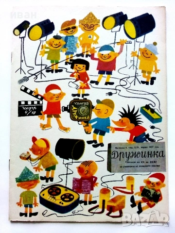 "Дружинка" - 1967г. книжка 1,2,3,4,6,7,8,9 , папка, снимка 8 - Списания и комикси - 53621340