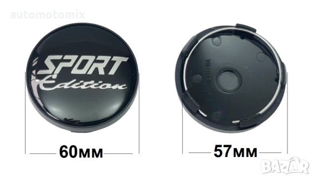 КАПАЧЕТА ЗА ДЖАНТИ SPORT - 60/57MM-ЧЕРЕН,3453