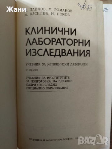 Клинични лаборатории изследвания , снимка 2 - Специализирана литература - 52583447
