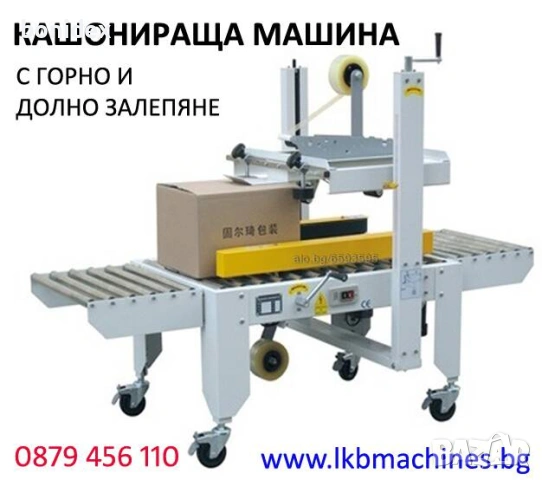  Дозираща-Пакетираща машина 1-1000 gr.Ядки.Чипс,Прах,Пуканки.... Пълначки, Затварачки, Етикирки, снимка 18 - Друго търговско оборудване - 25038428