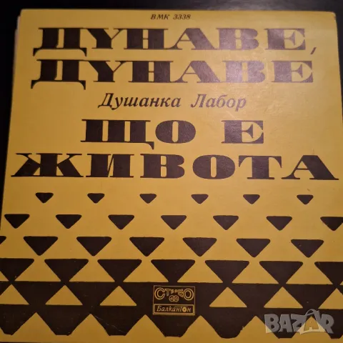 Десет малки плочи, снимка 3 - Грамофонни плочи - 48874548