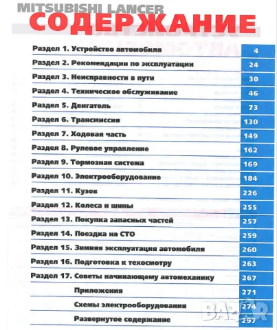 Mitsubishi Lancer -Две ръководства за ремонт и техн.обслужване /на CD/, снимка 3 - Специализирана литература - 49378027