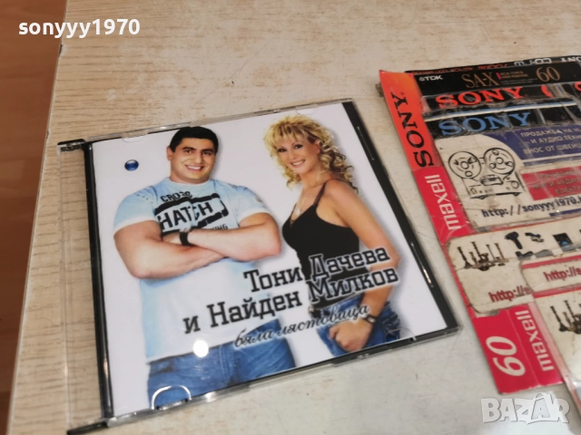 ТОНИ ДАЧЕВА И НАЙДЕН МИЛКОВ ЦД 2912251325, снимка 6 - CD дискове - 52927118