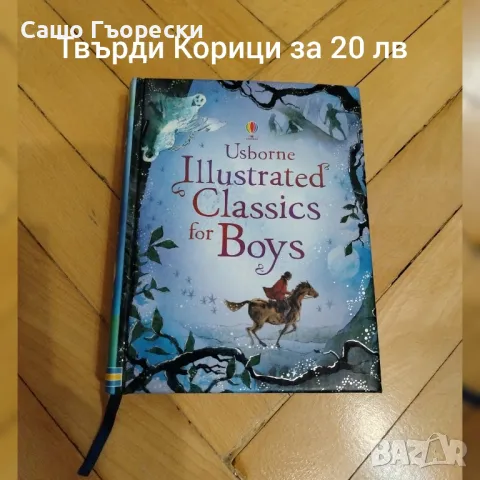 Illustrated Classic For Boys, снимка 1 - Детски книжки - 48179181