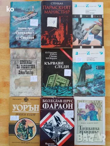 Книги за свободното време , снимка 16 - Художествена литература - 53875244