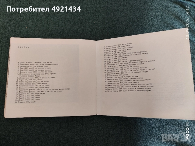 Книга "Йова Раевска. Керамика" 1967 г., снимка 4 - Специализирана литература - 56292941