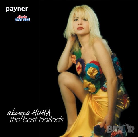 Екстра Нина-The best ballads, снимка 1 - CD дискове - 44275741