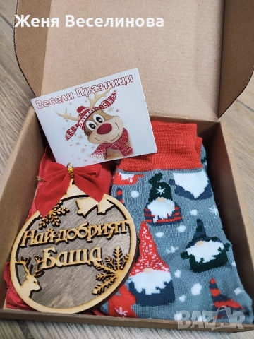 КОЛЕДЕН ПОДАРЪК ЗА БАЩА