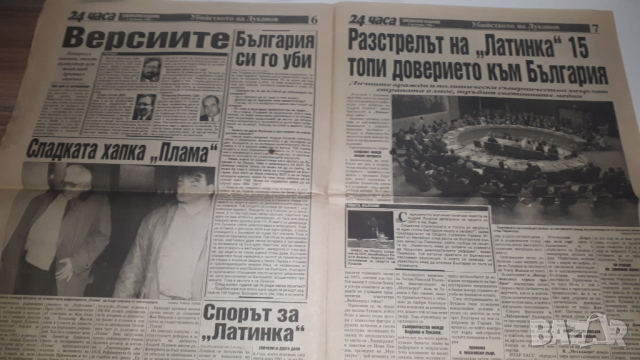 Списания и вестници за убийството на Луканов, снимка 15 - Колекции - 44719610