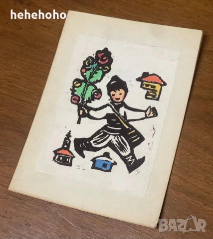 картички отпечатъци на Бинка Вазова, снимка 3 - Картини - 53731973