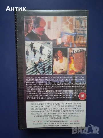 Видеокасета VHS Смъртоносно Желание 3 / Чарлз Бронсън, снимка 4 - Други жанрове - 56235776