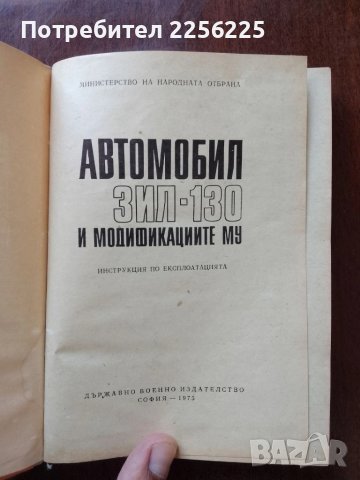 Зил - 130, снимка 6 - Специализирана литература - 50492958