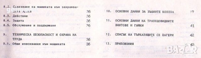 📀СУ 320 универсален струг техническо ръководство обслужване експлоатация на📀 диск CD 📀, снимка 6 - Стругове - 34817078