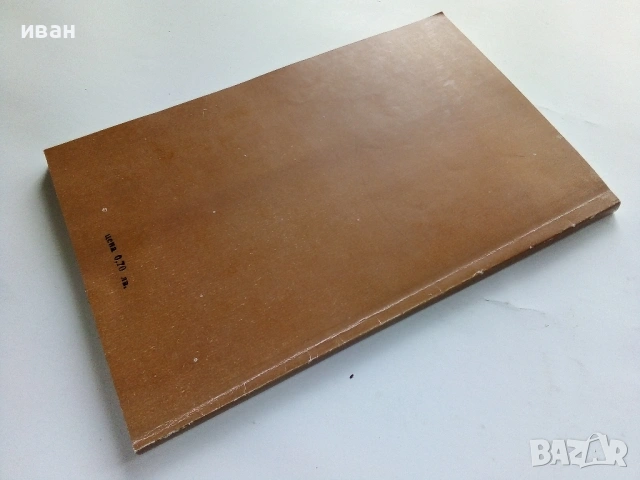 Избрани стихотворения - Владимир Висоцки - 1983г., снимка 6 - Художествена литература - 53245193