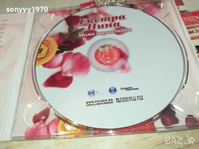 ЕКСТРА НИНА ЦД 0204251603, снимка 2 - CD дискове - 49740495