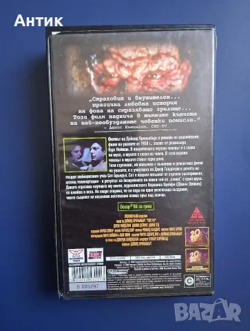 Видеокасета VHS Мухата , снимка 4 - Други жанрове - 55976119