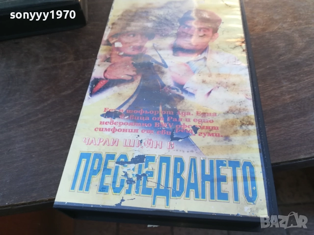 ПРЕСЛЕДВАНЕТО-ORIGINAL VHS VIDEO TAPE 1910251709, снимка 9 - Други жанрове - 52108237