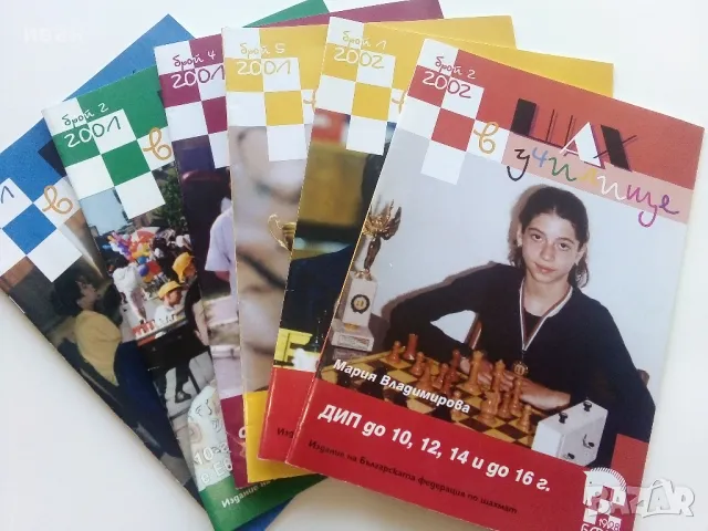 Списания " Шах в училище"