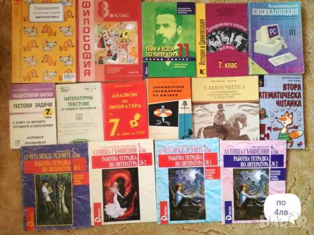 Учебници и помагала по български и английски език, снимка 3 - Учебници, учебни тетрадки - 38958261