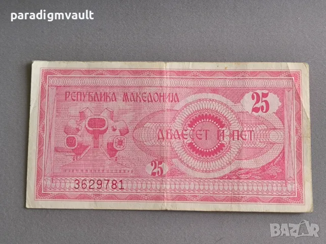 Банкнота - Македония - 25 денара | 1992г.