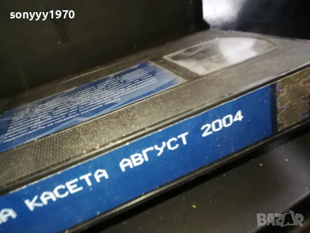 РЕКЛАМНА КАСЕТА АВГУСТ 2004-VHS VIDEO TAPE 2205251639, снимка 3 - Други жанрове - 50390709