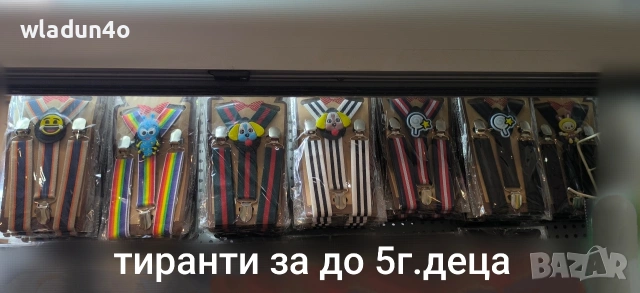 Папионки- тиранти, снимка 15 - Други - 16484319