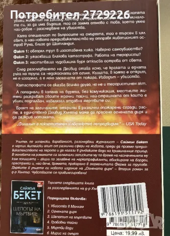 Колекция Саймън Бекет, снимка 2 - Художествена литература - 49299000