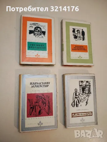 Пармският манастир - Стендал