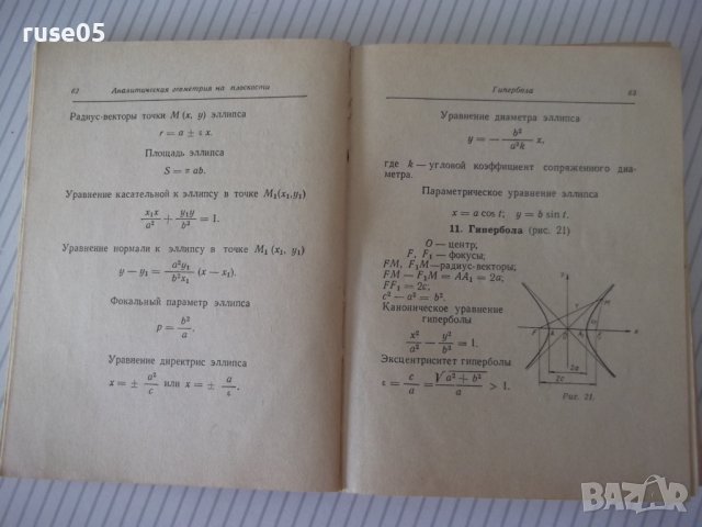 Книга "Сборник математических формул-А.Е.Цикунов" - 204 стр., снимка 5 - Енциклопедии, справочници - 41422160