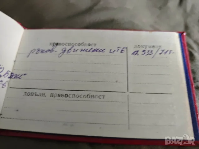 Свидетелство ЖП Командир НРБ, снимка 4 - Други ценни предмети - 55974037